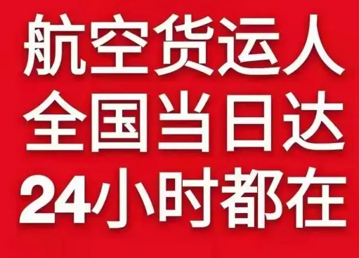 迪庆香格里拉机场邮寄货物、航空货运:物流行业各岗位招聘